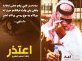 Music video A'tdhr - Samir Al Bashiri