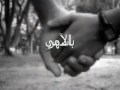 Music video Al-Qryb Mnk B'yd - Shaimaa El Shaib