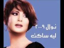 Music video Lyh Sakt - Nawal El Kuwaitia