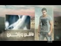 Music video Msh Zy Hd - Mohamed Rasheedy