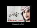 Harbi Al Amri