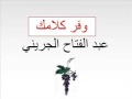 Music video Wfr Klamk - Abd El Fatah Greeny