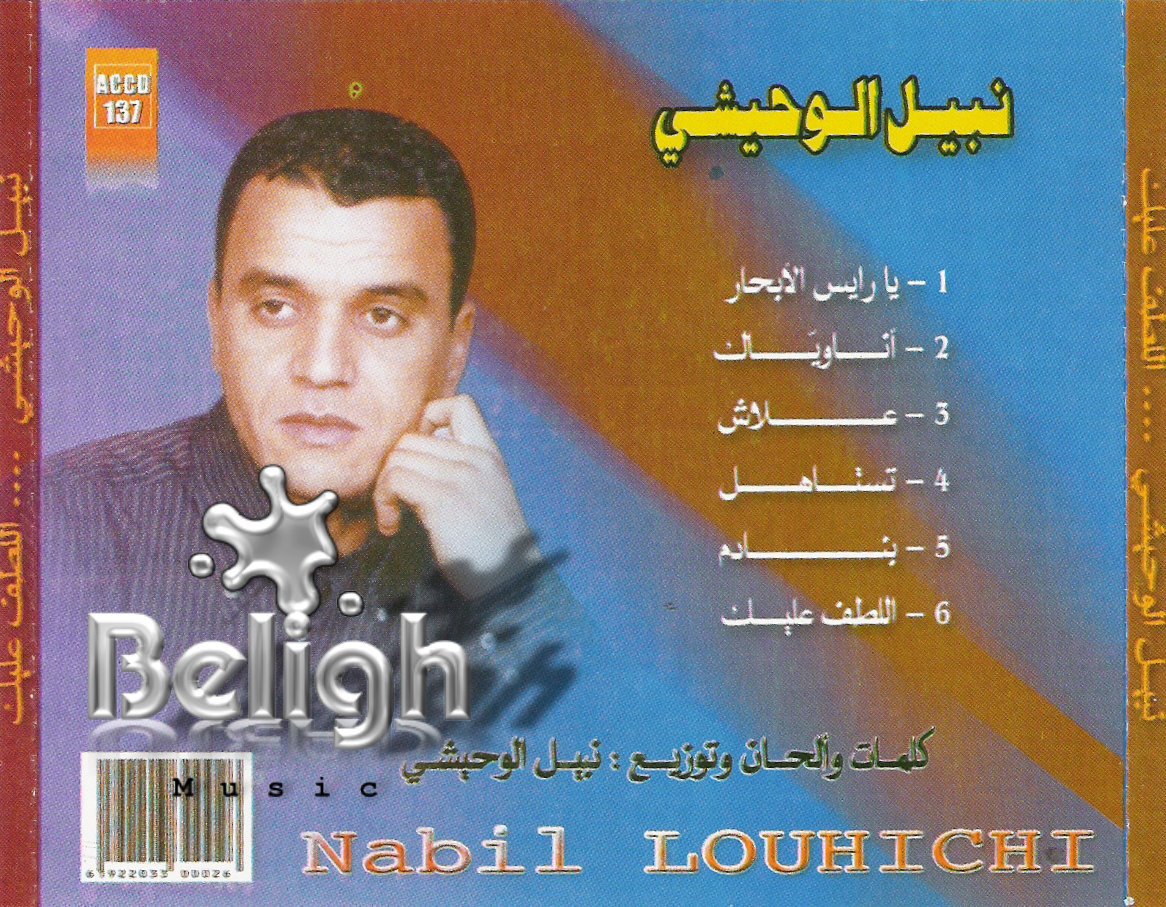 nabil lou7ichi