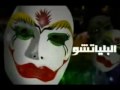 Music video Al-Dnya Dy - Al-Blyatshw - Medhat Saleh