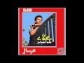 Music video Al-Hb Lyh Sahb - Alaa Abdelkhalek