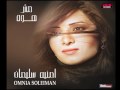 Omnia Soliman - Aqdr Hbyby