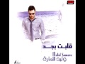 Music video Ashm'ny - Walid Samara