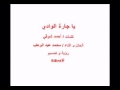 Music video Yajarh Al-Wady - Mohamed Abdelwahab